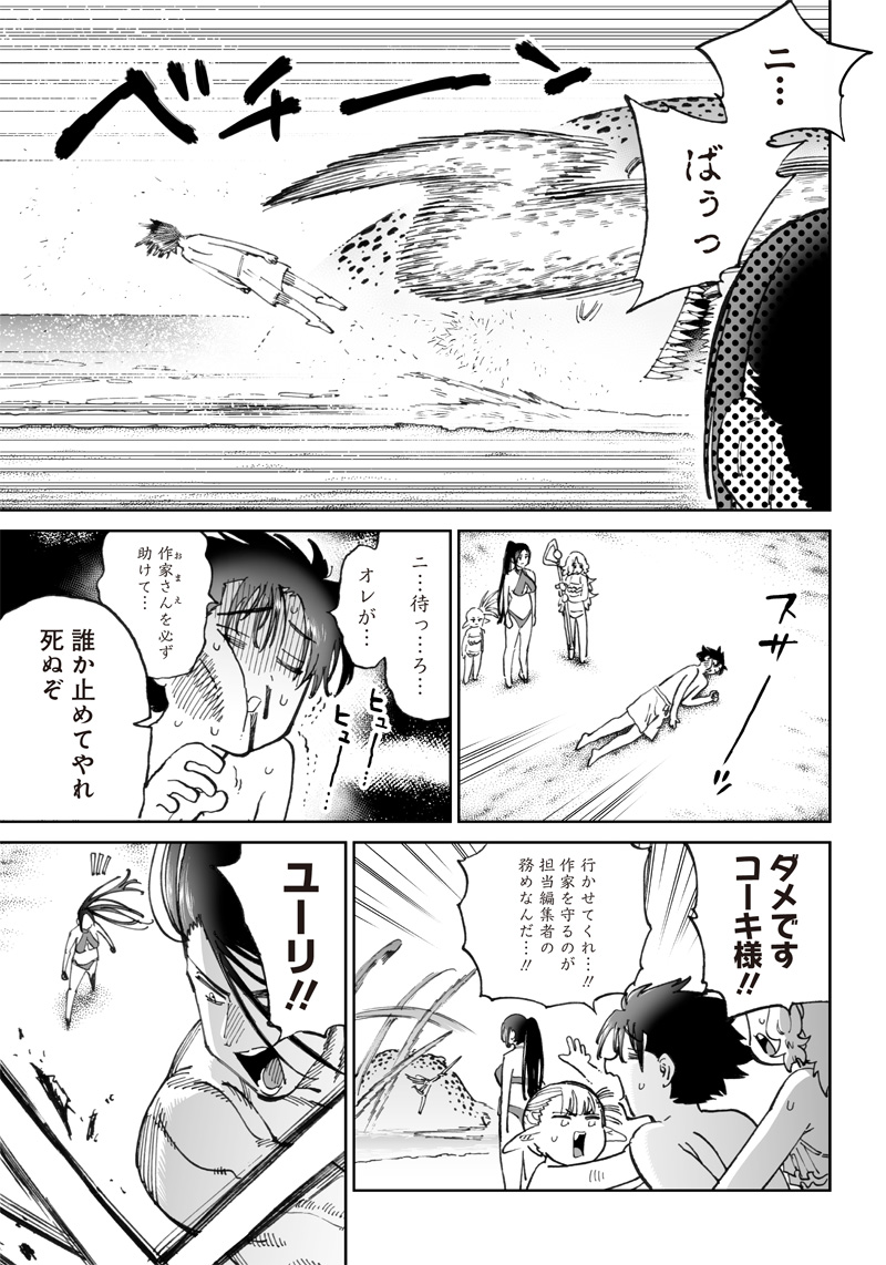 異世界編集者～漫画で世界を救う事になりました～ 第10.1話 - Page 5