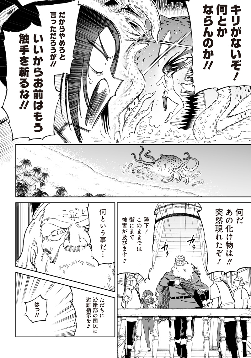 異世界編集者～漫画で世界を救う事になりました～ 第10.1話 - Page 6