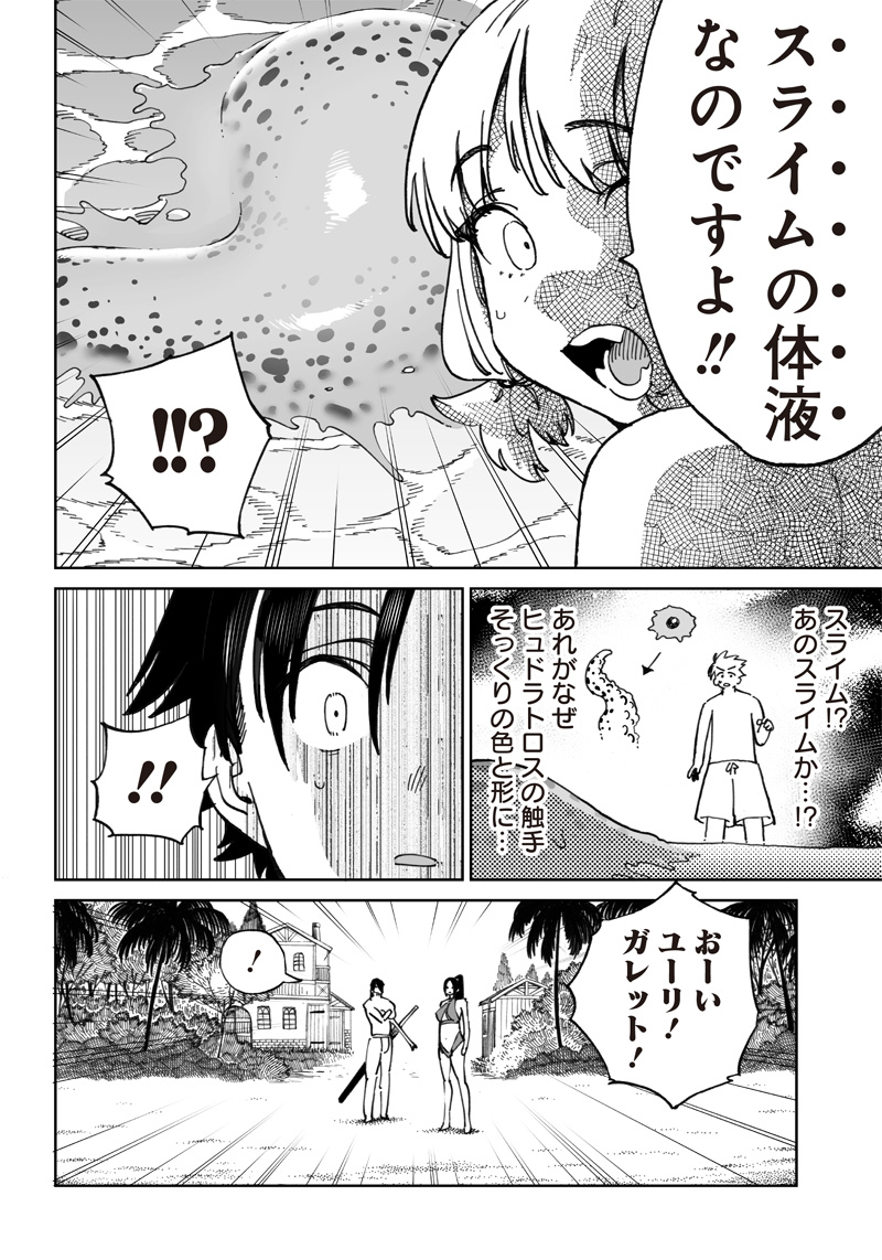 異世界編集者～漫画で世界を救う事になりました～ 第10.2話 - Page 12