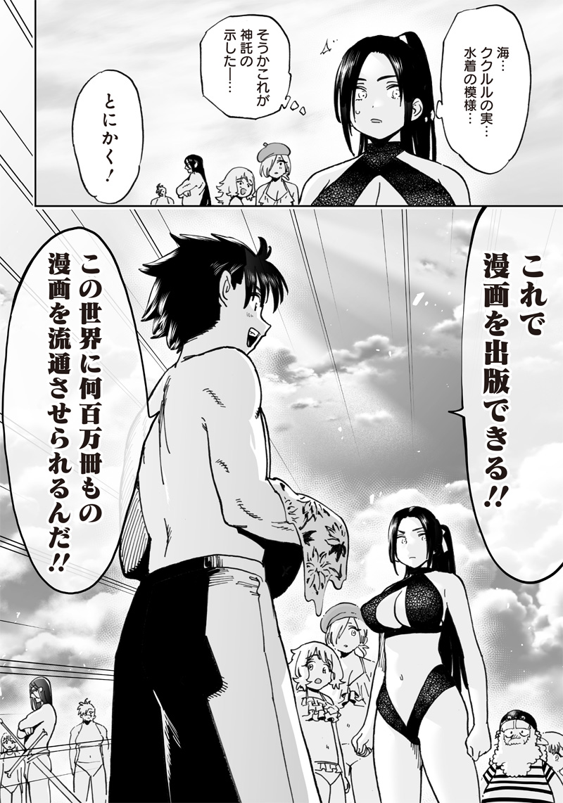 異世界編集者～漫画で世界を救う事になりました～ 第10.2話 - Page 16