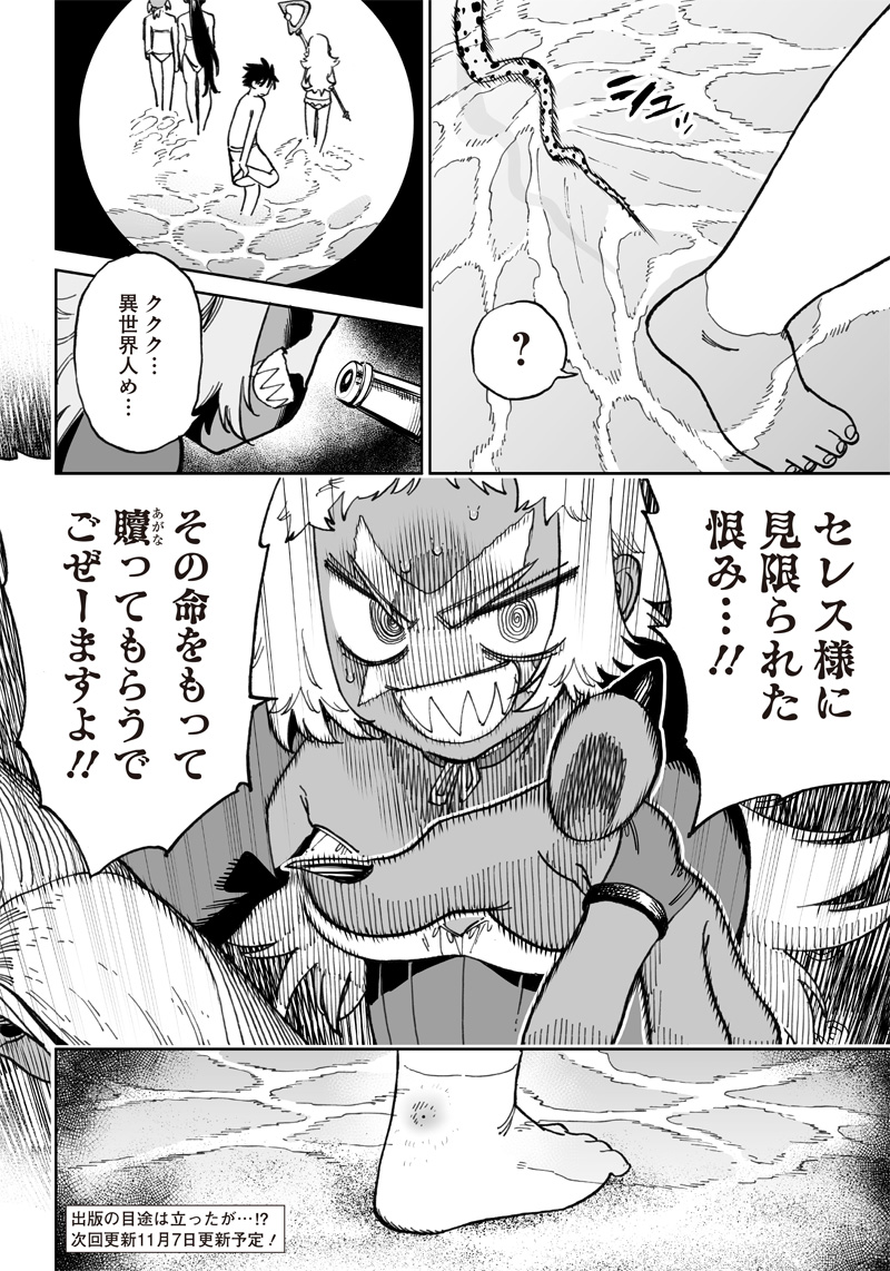 異世界編集者～漫画で世界を救う事になりました～ 第10.2話 - Page 18