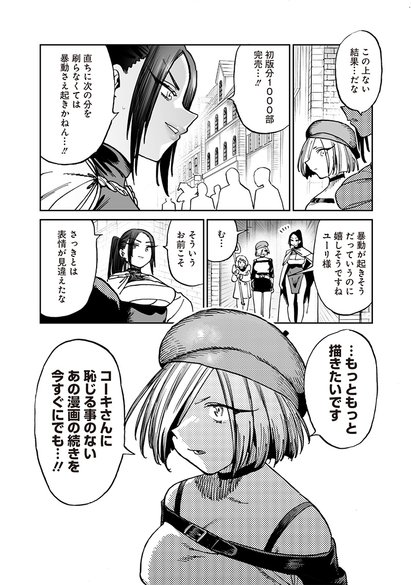 異世界編集者～漫画で世界を救う事になりました～ 第11.5話 - Page 15