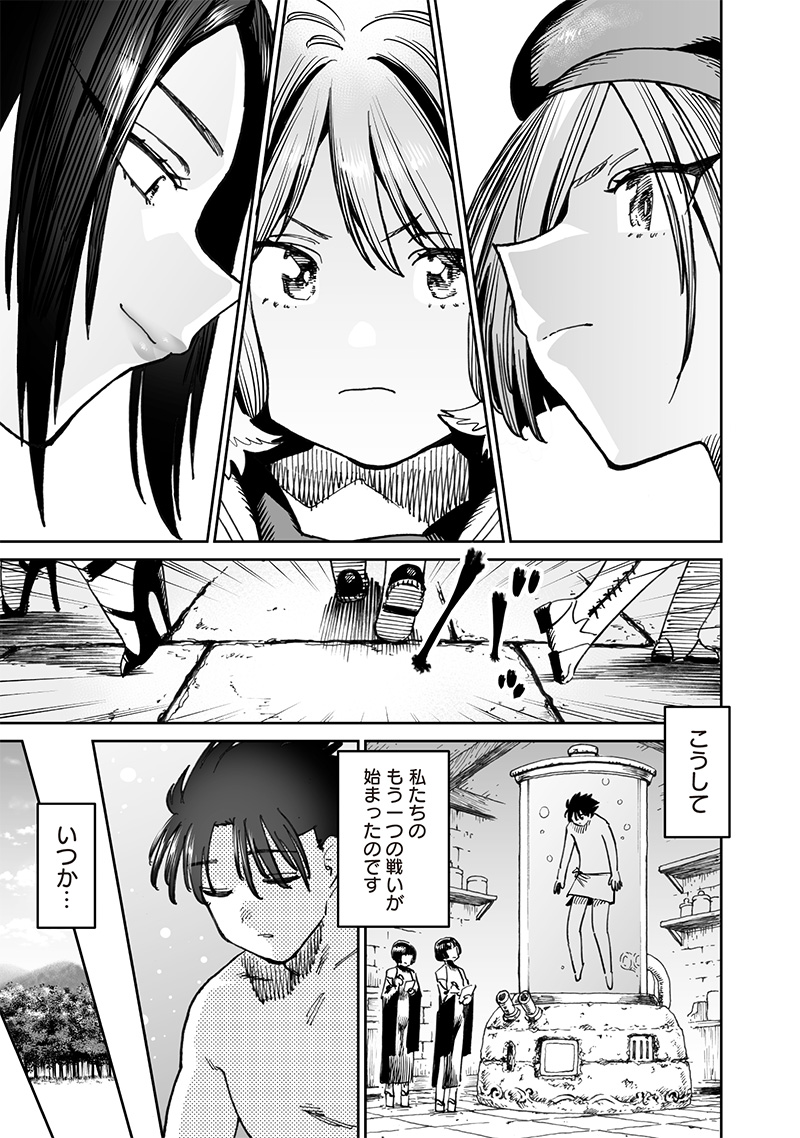 異世界編集者～漫画で世界を救う事になりました～ 第11.5話 - Page 18