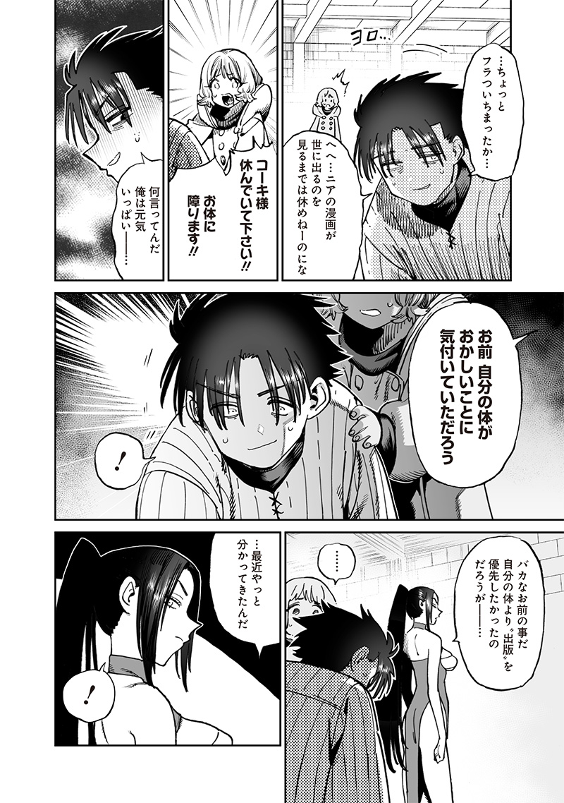 異世界編集者～漫画で世界を救う事になりました～ 第11.5話 - Page 3