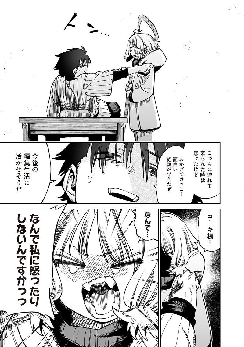 異世界編集者～漫画で世界を救う事になりました～ 第11.5話 - Page 8