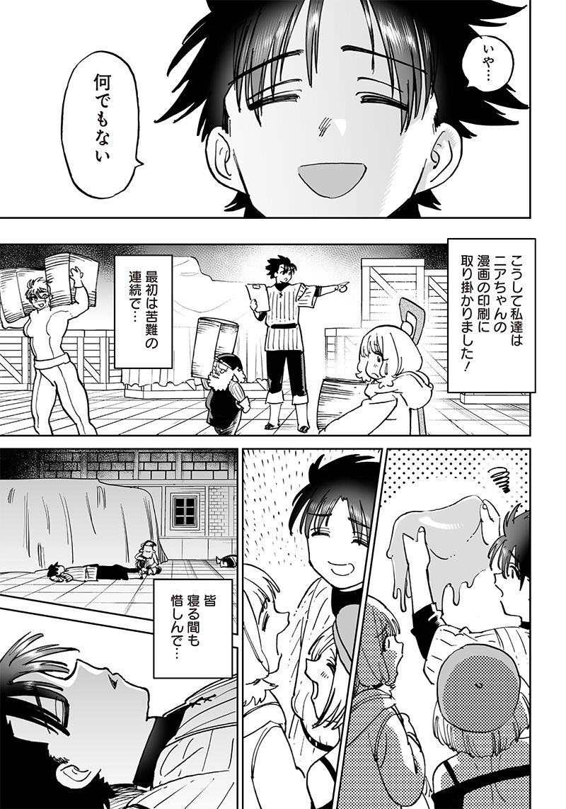 異世界編集者～漫画で世界を救う事になりました～ 第11話 - Page 11