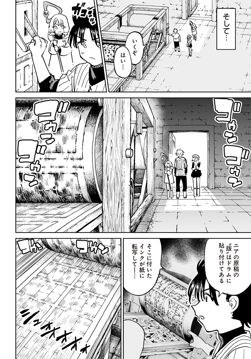 異世界編集者～漫画で世界を救う事になりました～ 第11話 - Page 12