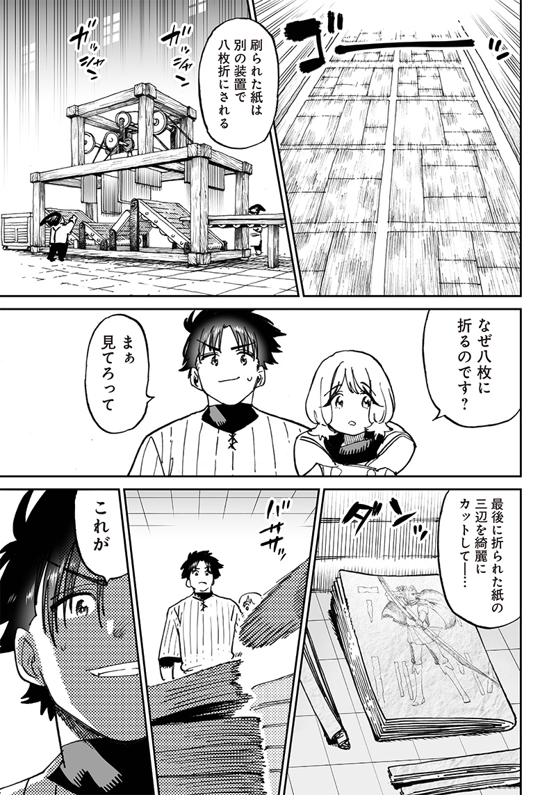 異世界編集者～漫画で世界を救う事になりました～ 第11話 - Page 13