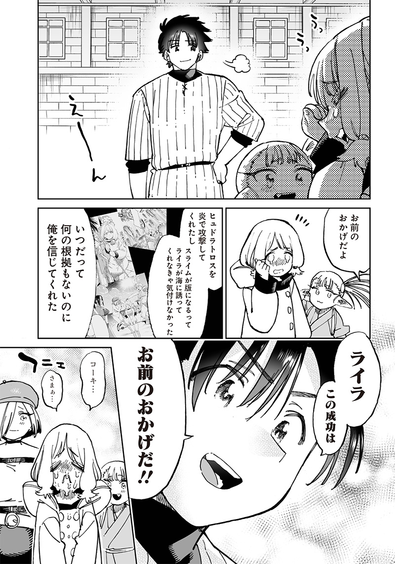 異世界編集者～漫画で世界を救う事になりました～ 第11話 - Page 7