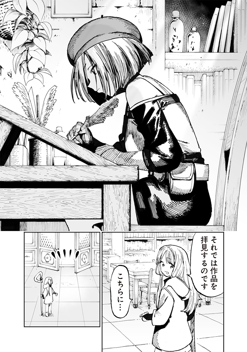 異世界編集者～漫画で世界を救う事になりました～ 第12.1話 - Page 20