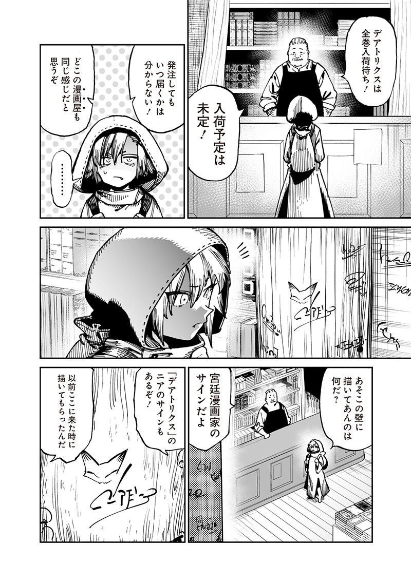 異世界編集者～漫画で世界を救う事になりました～ 第12.1話 - Page 6