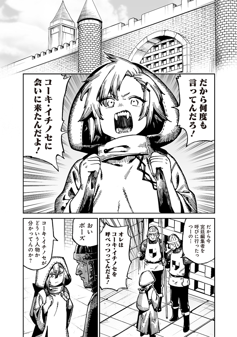 異世界編集者～漫画で世界を救う事になりました～ 第12.1話 - Page 8