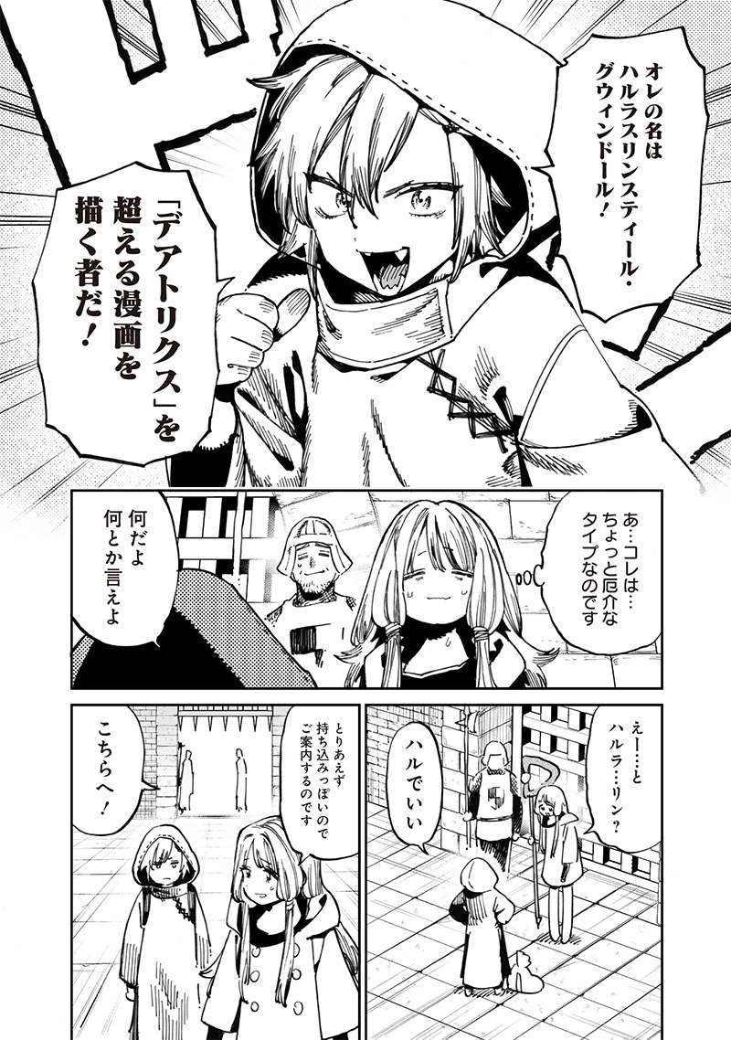 異世界編集者～漫画で世界を救う事になりました～ 第12話 - Page 12