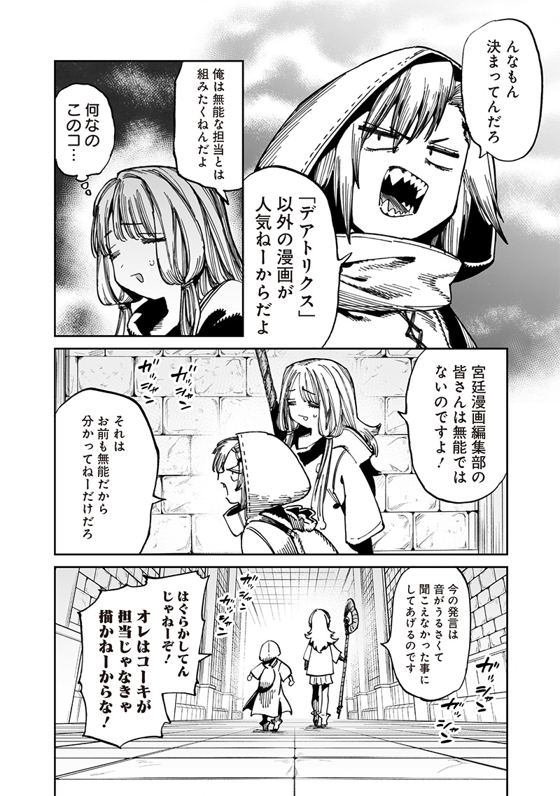 異世界編集者～漫画で世界を救う事になりました～ 第12話 - Page 14