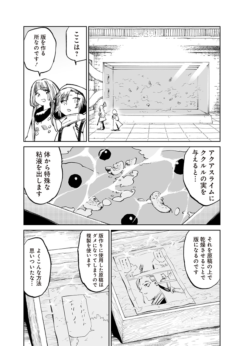 異世界編集者～漫画で世界を救う事になりました～ 第12話 - Page 16