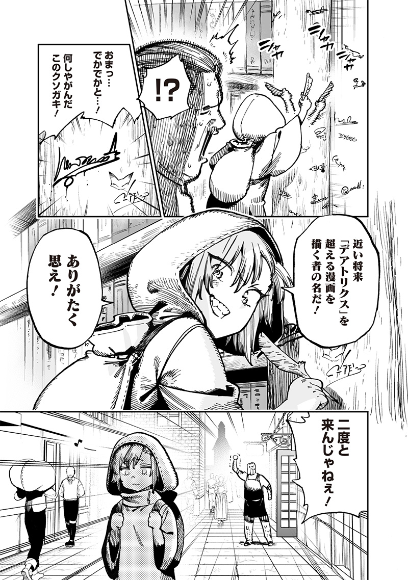 異世界編集者～漫画で世界を救う事になりました～ 第12話 - Page 7