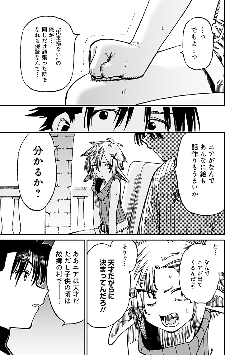 異世界編集者～漫画で世界を救う事になりました～ 第13.3話 - Page 2