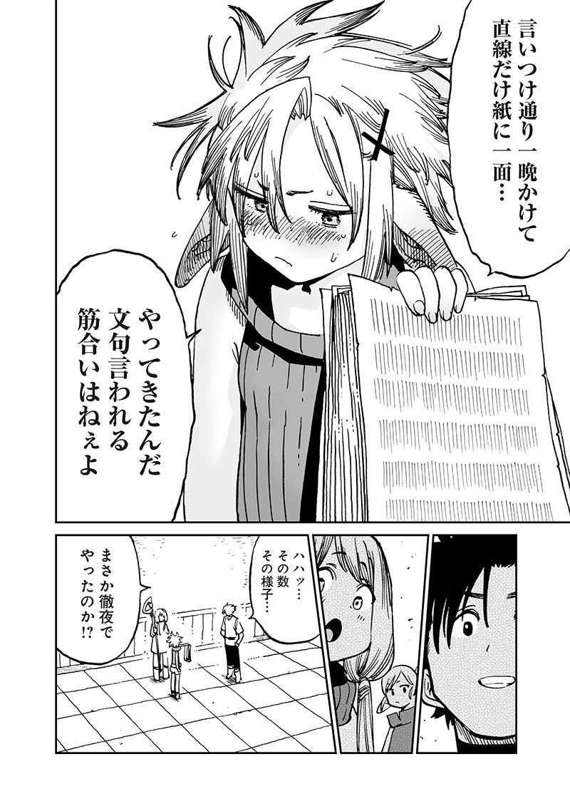 異世界編集者～漫画で世界を救う事になりました～ 第13.3話 - Page 11