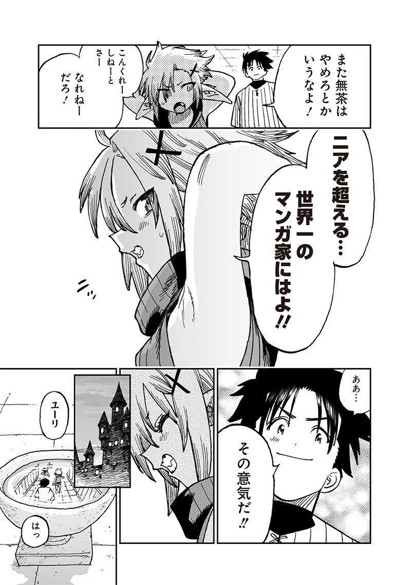 異世界編集者～漫画で世界を救う事になりました～ 第13.3話 - Page 12