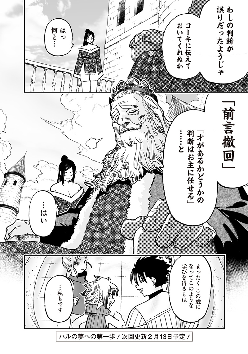 異世界編集者～漫画で世界を救う事になりました～ 第13.3話 - Page 13