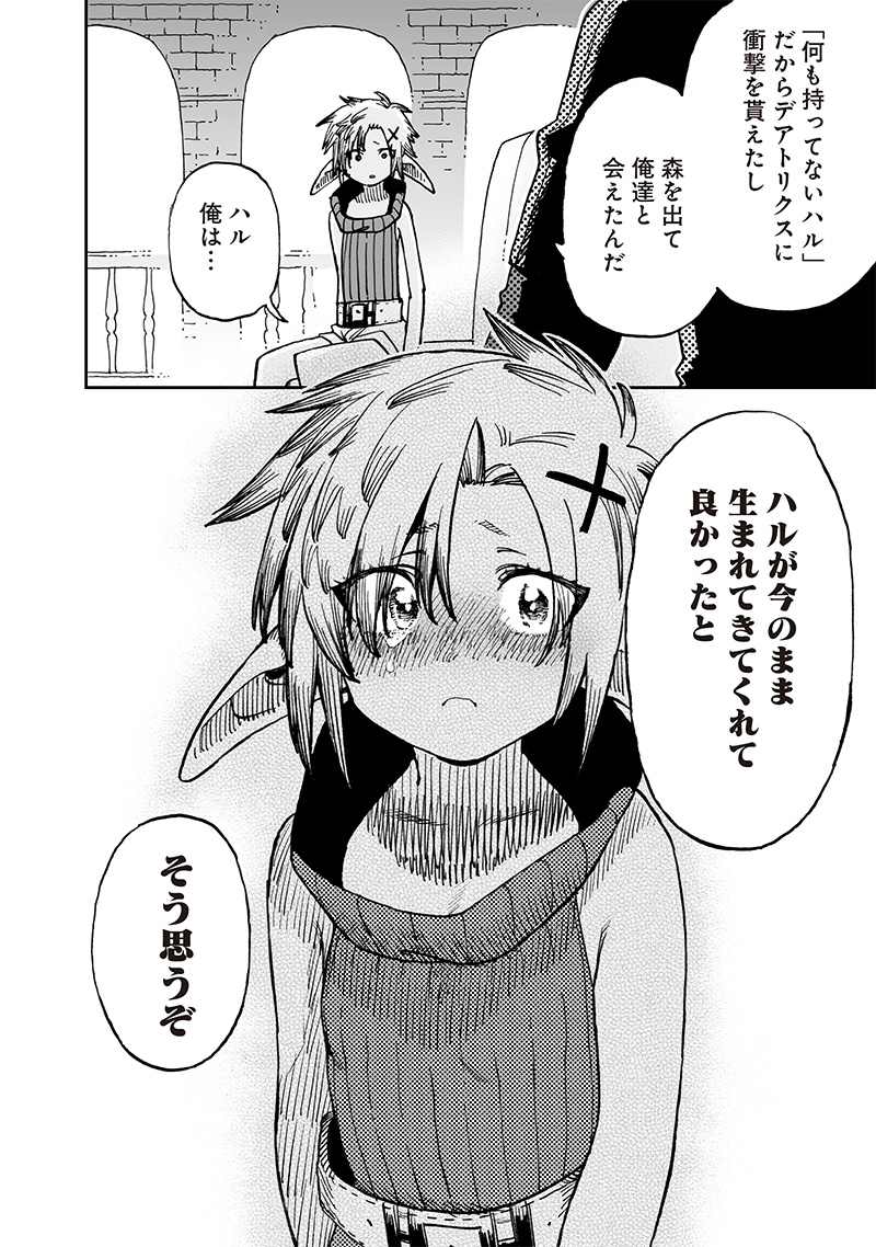 異世界編集者～漫画で世界を救う事になりました～ 第13.3話 - Page 7