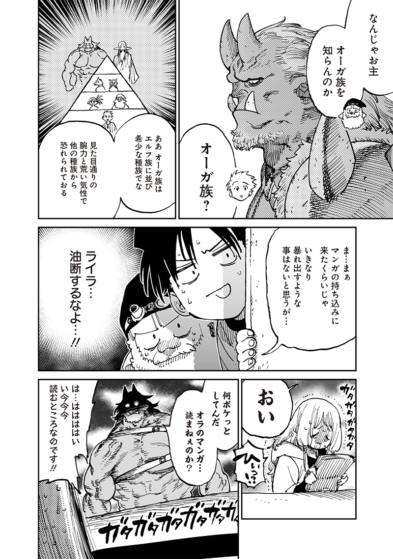 異世界編集者～漫画で世界を救う事になりました～ 第14.1話 - Page 6