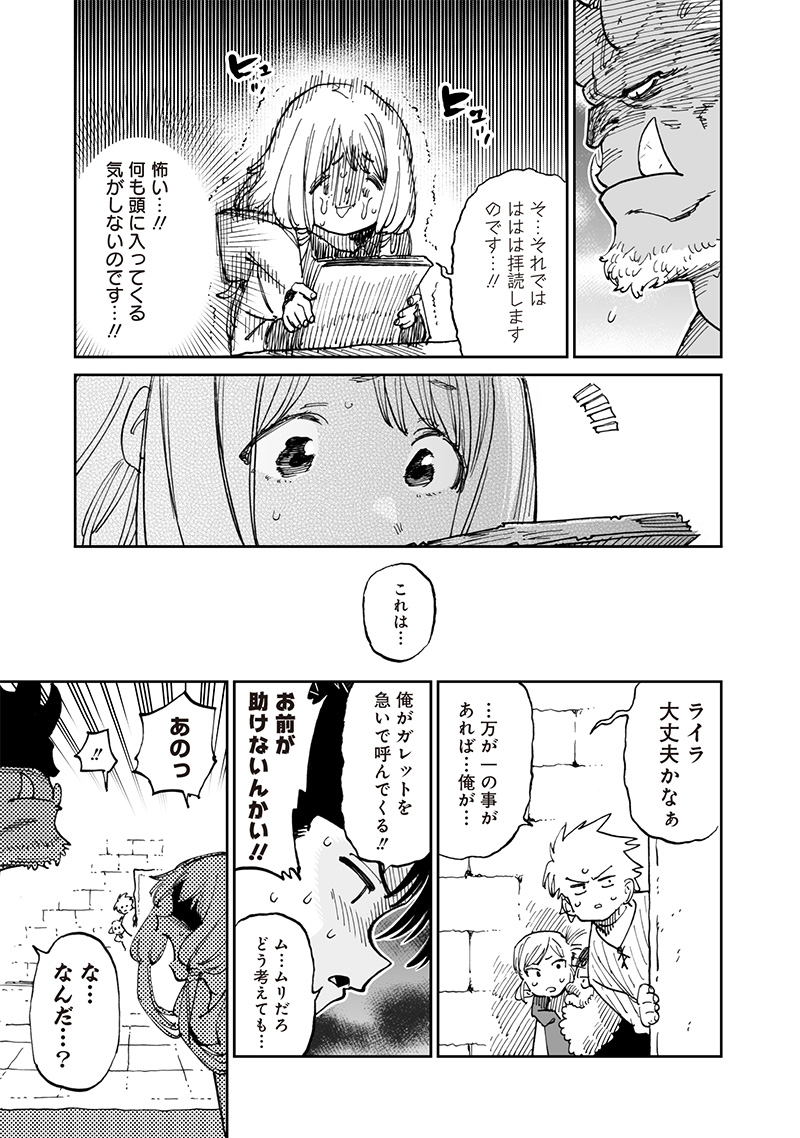 異世界編集者～漫画で世界を救う事になりました～ 第14.1話 - Page 7