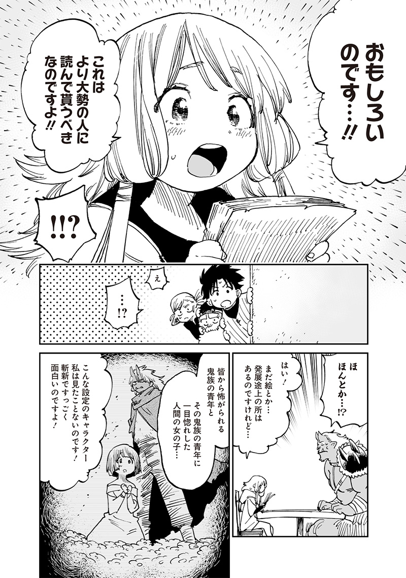 異世界編集者～漫画で世界を救う事になりました～ 第14.1話 - Page 8