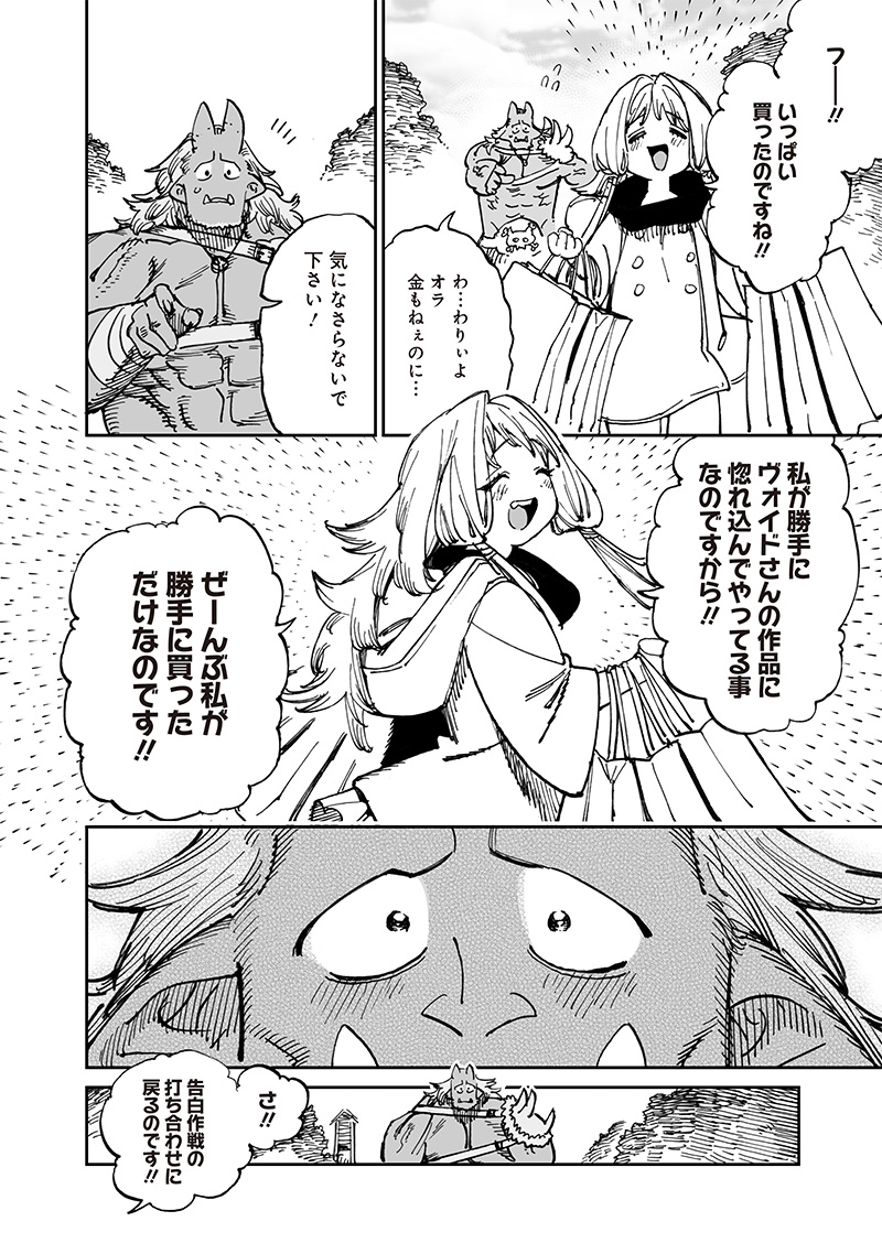 異世界編集者～漫画で世界を救う事になりました～ 第14.2話 - Page 12