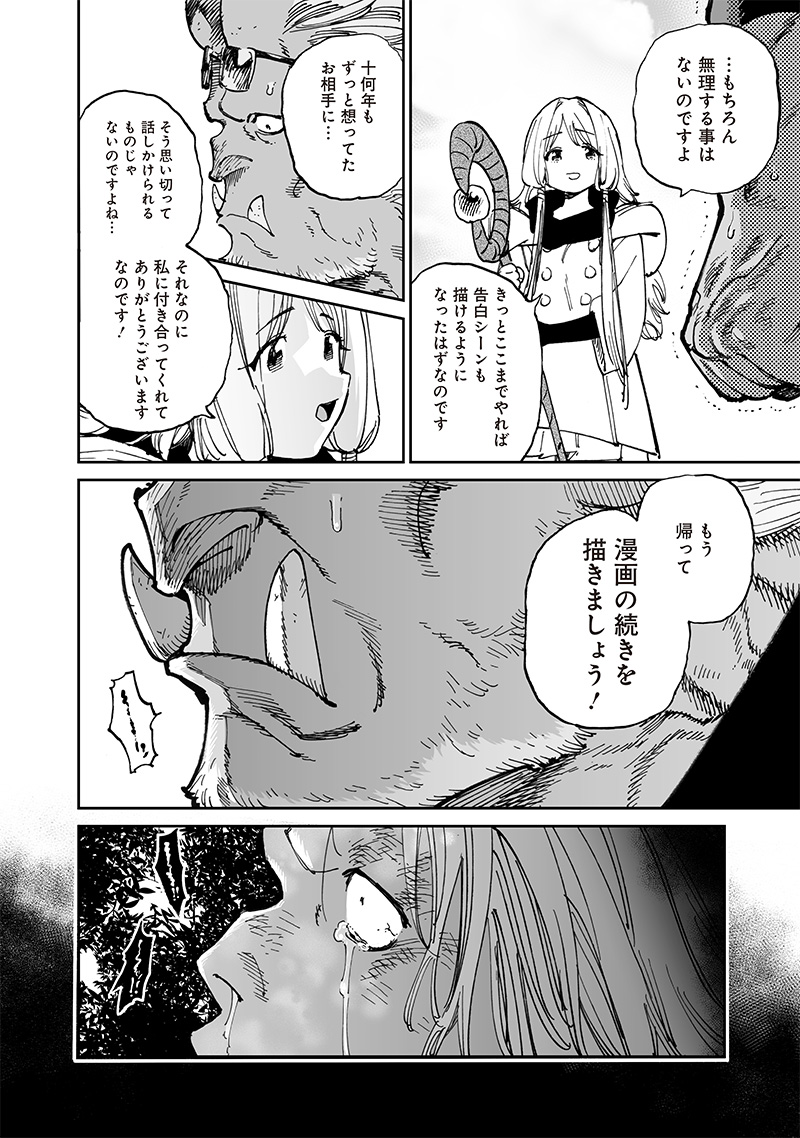 異世界編集者～漫画で世界を救う事になりました～ 第14.2話 - Page 14