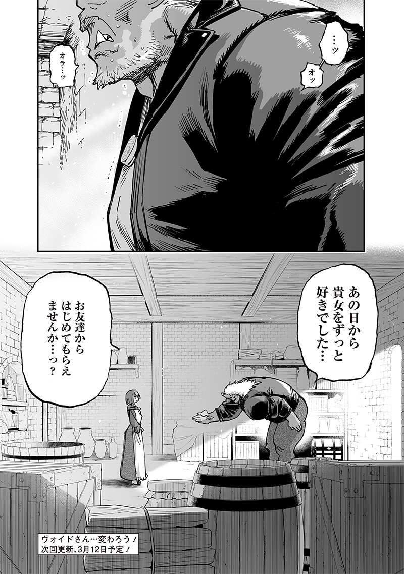 異世界編集者～漫画で世界を救う事になりました～ 第14.2話 - Page 21