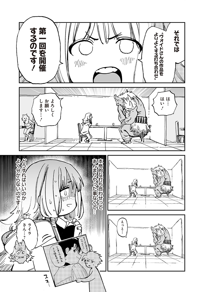 異世界編集者～漫画で世界を救う事になりました～ 第14.2話 - Page 5