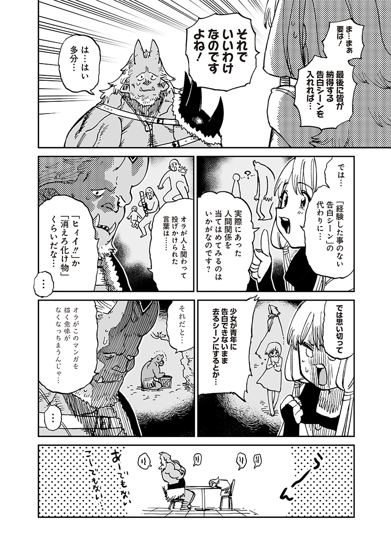 異世界編集者～漫画で世界を救う事になりました～ 第14.2話 - Page 6