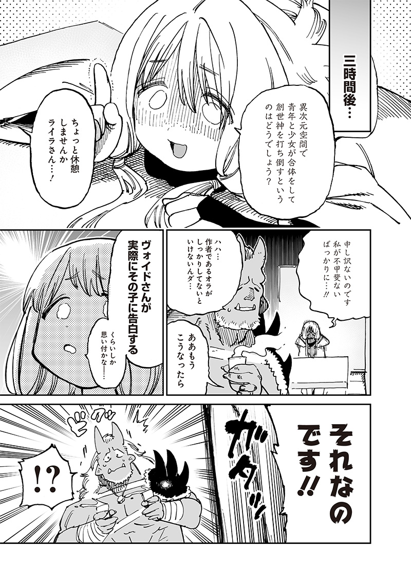 異世界編集者～漫画で世界を救う事になりました～ 第14.2話 - Page 7