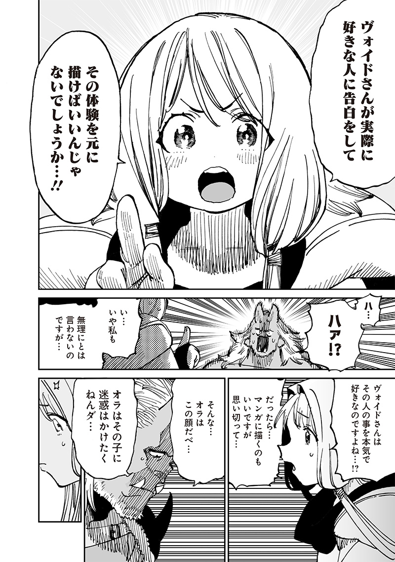 異世界編集者～漫画で世界を救う事になりました～ 第14.2話 - Page 8