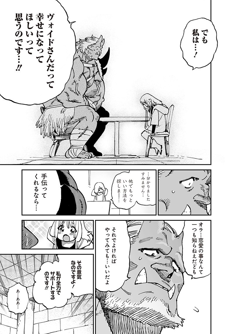 異世界編集者～漫画で世界を救う事になりました～ 第14.2話 - Page 9