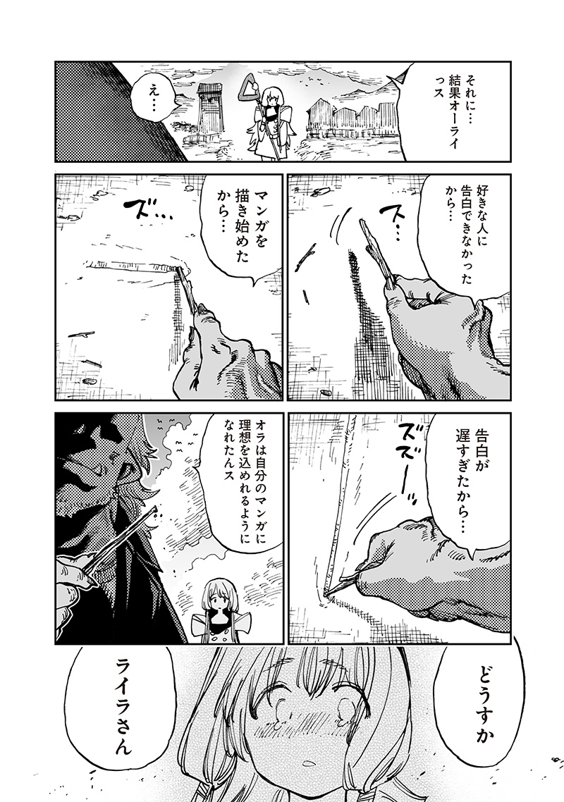 異世界編集者～漫画で世界を救う事になりました～ 第14.3話 - Page 7