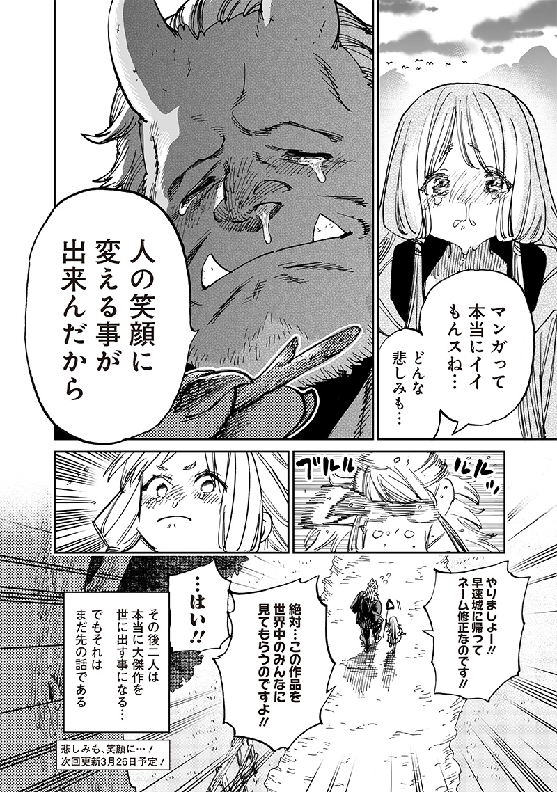 異世界編集者～漫画で世界を救う事になりました～ 第14.3話 - Page 9