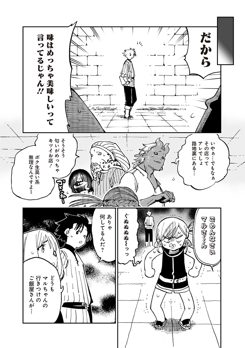 異世界編集者～漫画で世界を救う事になりました～ 第15.1話 - Page 5