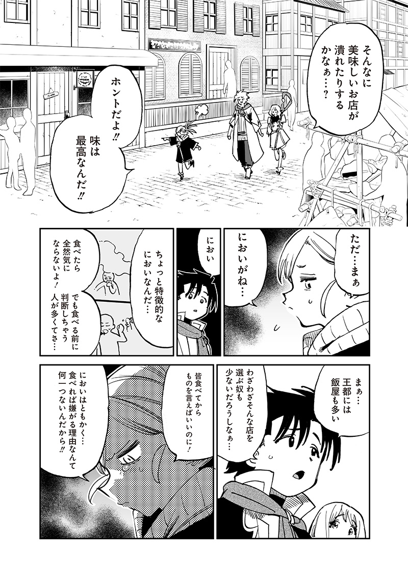 異世界編集者～漫画で世界を救う事になりました～ 第15.1話 - Page 8