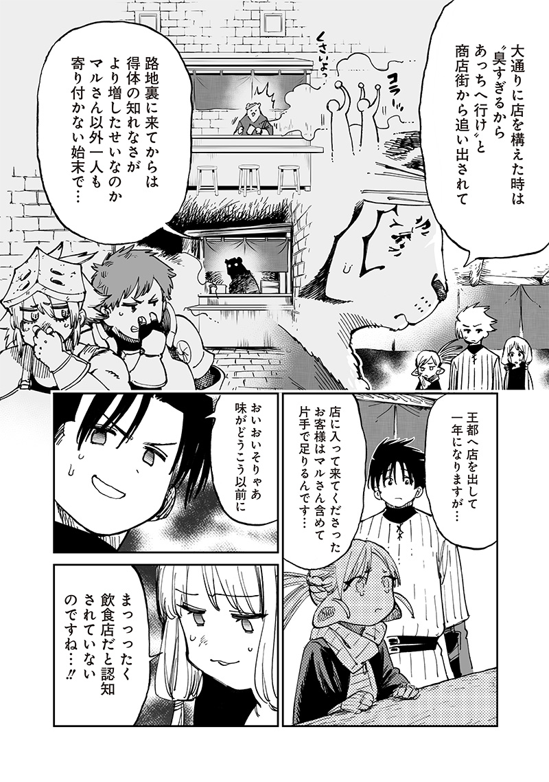 異世界編集者～漫画で世界を救う事になりました～ 第15.2話 - Page 2