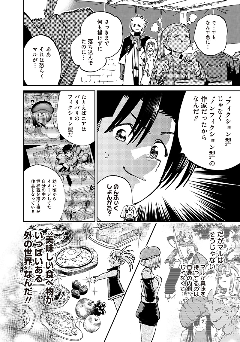 異世界編集者～漫画で世界を救う事になりました～ 第15.2話 - Page 16