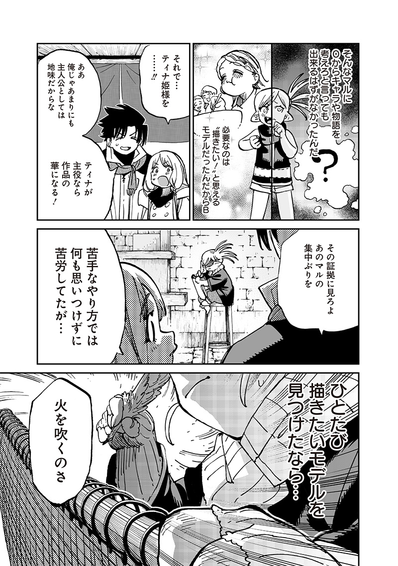 異世界編集者～漫画で世界を救う事になりました～ 第15.2話 - Page 17