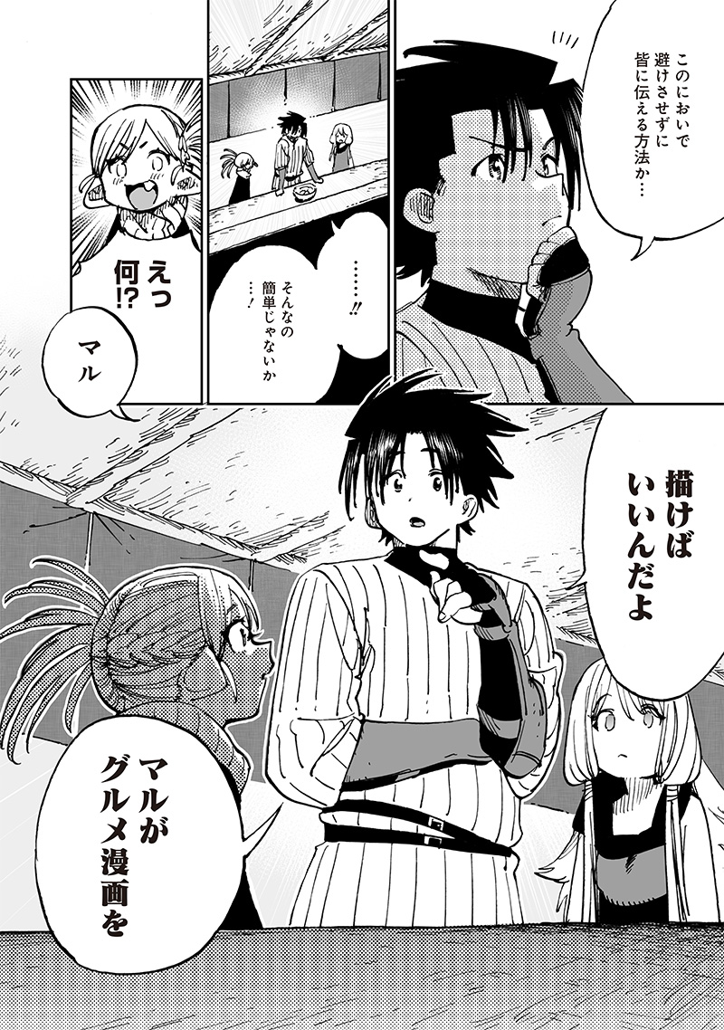 異世界編集者～漫画で世界を救う事になりました～ 第15.2話 - Page 4