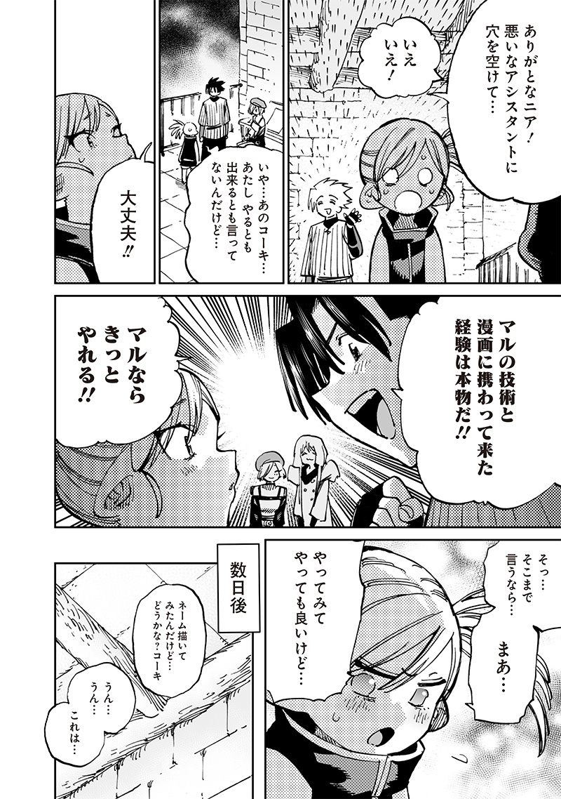 異世界編集者～漫画で世界を救う事になりました～ 第15.2話 - Page 6