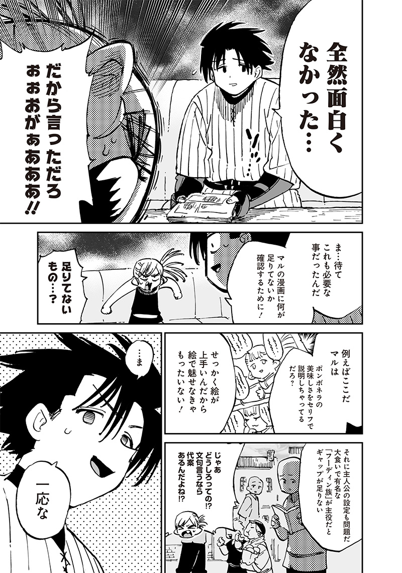 異世界編集者～漫画で世界を救う事になりました～ 第15.2話 - Page 7