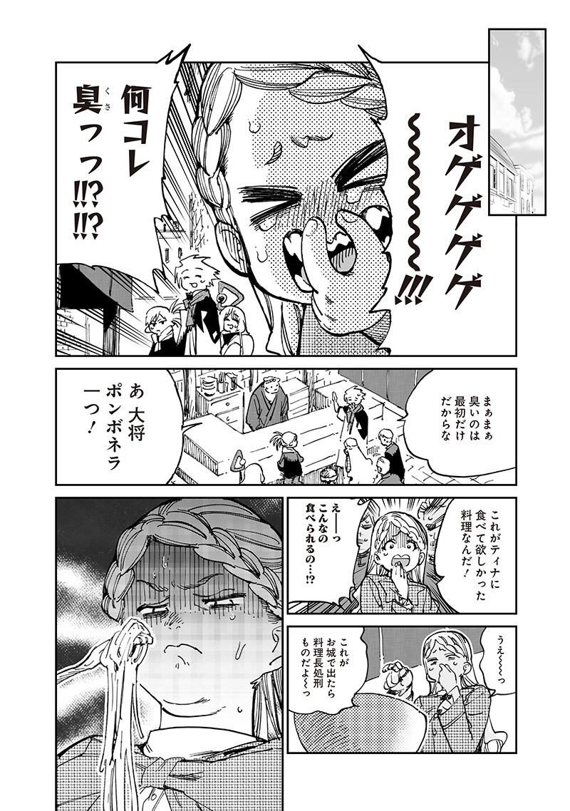 異世界編集者～漫画で世界を救う事になりました～ 第15.2話 - Page 10