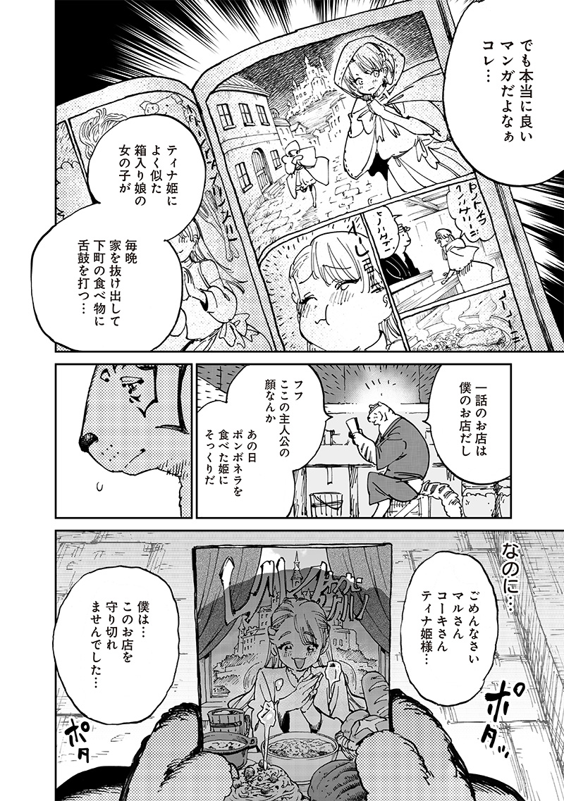 異世界編集者～漫画で世界を救う事になりました～ 第15.3話 - Page 2