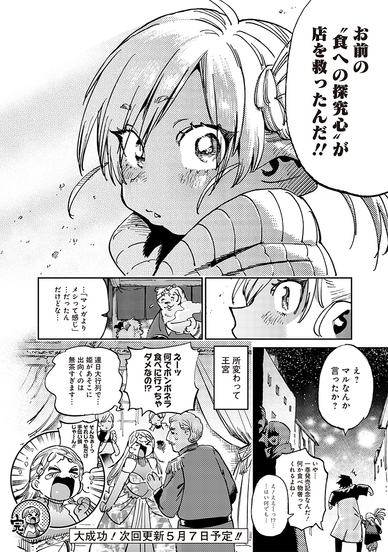 異世界編集者～漫画で世界を救う事になりました～ 第15.3話 - Page 6