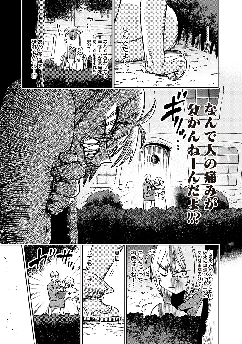 異世界編集者～漫画で世界を救う事になりました～ 第16話 - Page 11